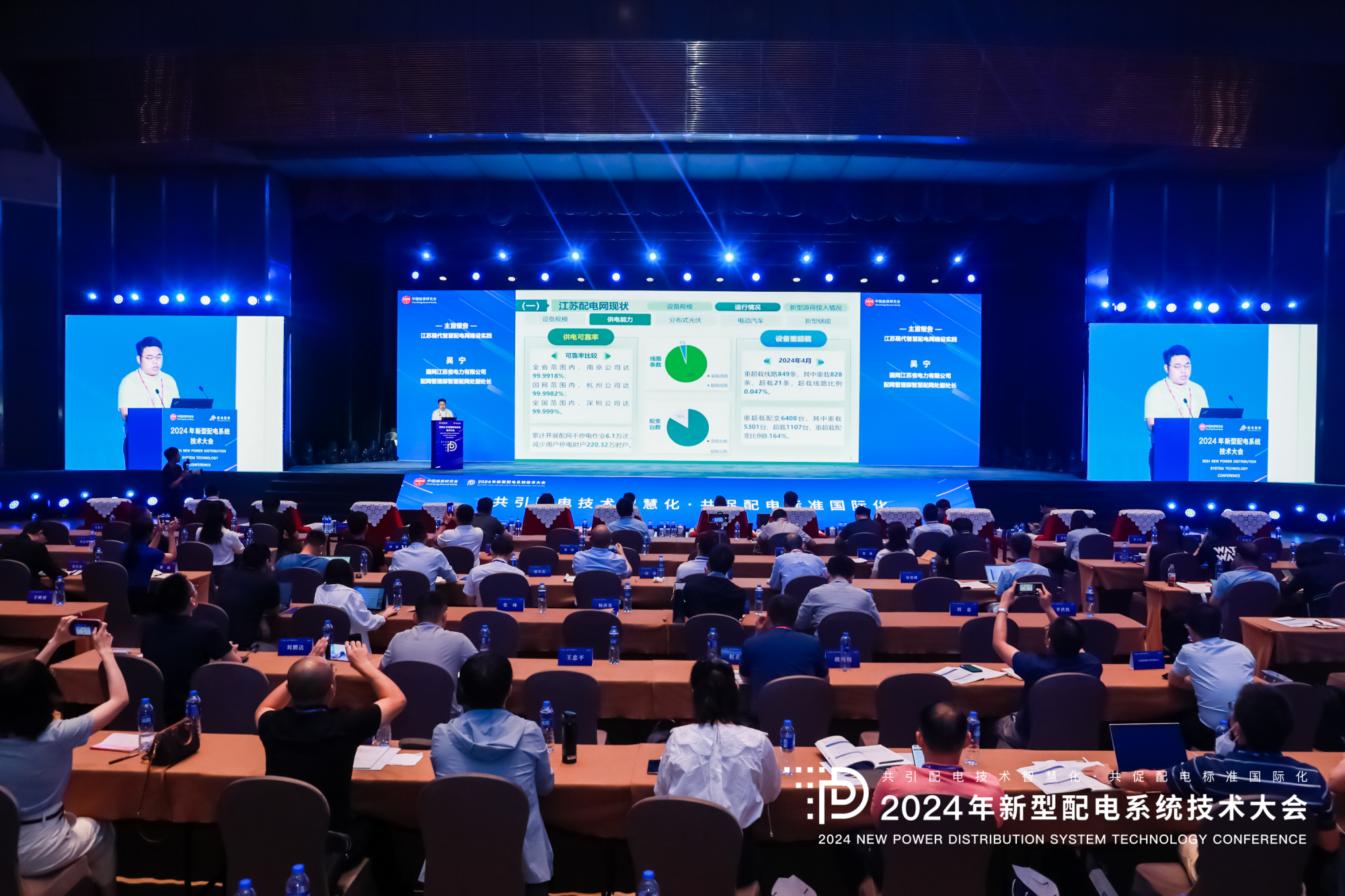 2024年新型配電系統(tǒng)技術(shù)大會