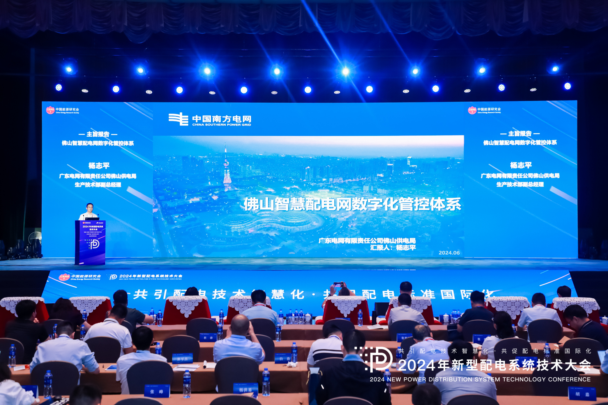 2024年新型配電系統(tǒng)技術(shù)大會