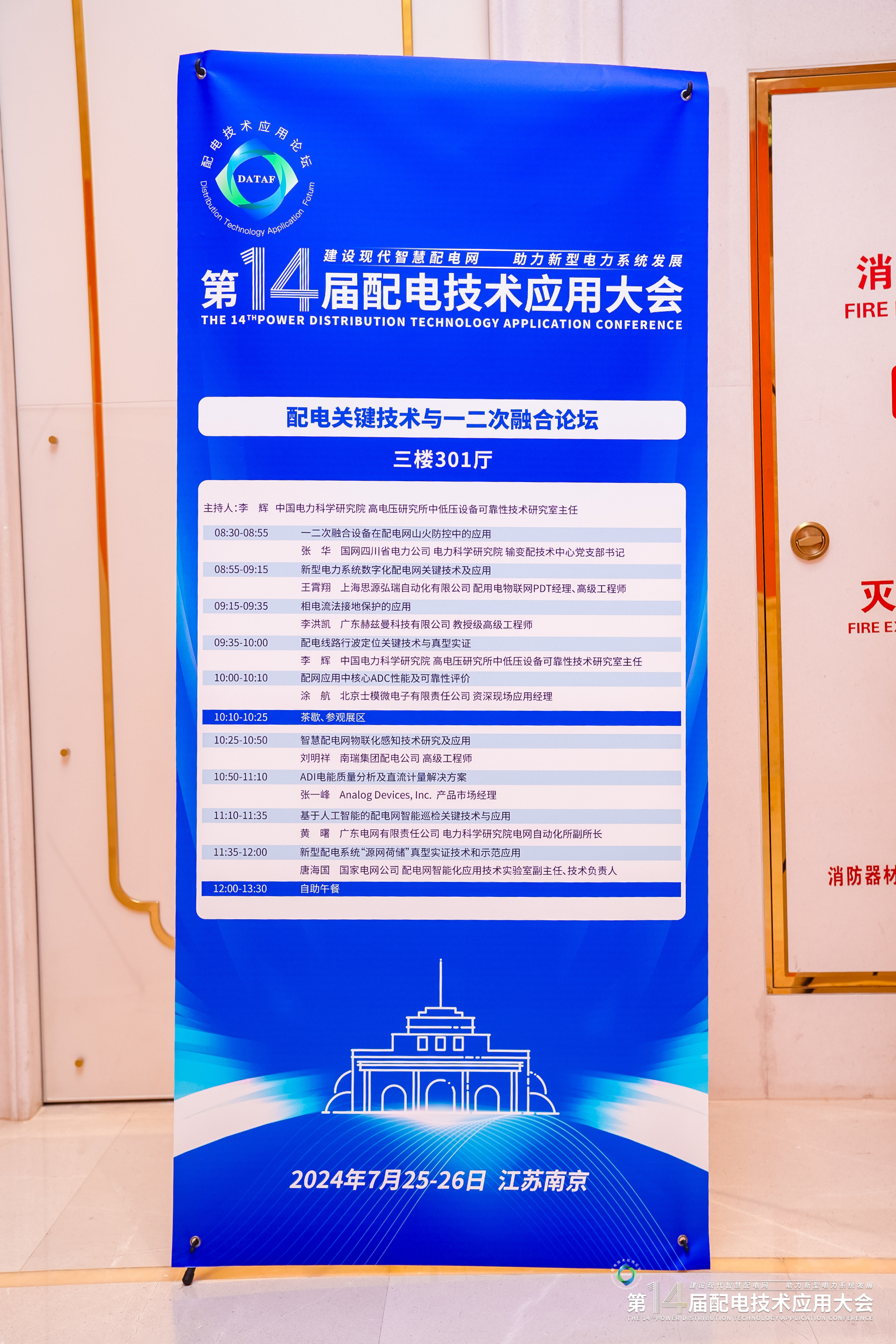 第十四屆配電技術(shù)應(yīng)用大會