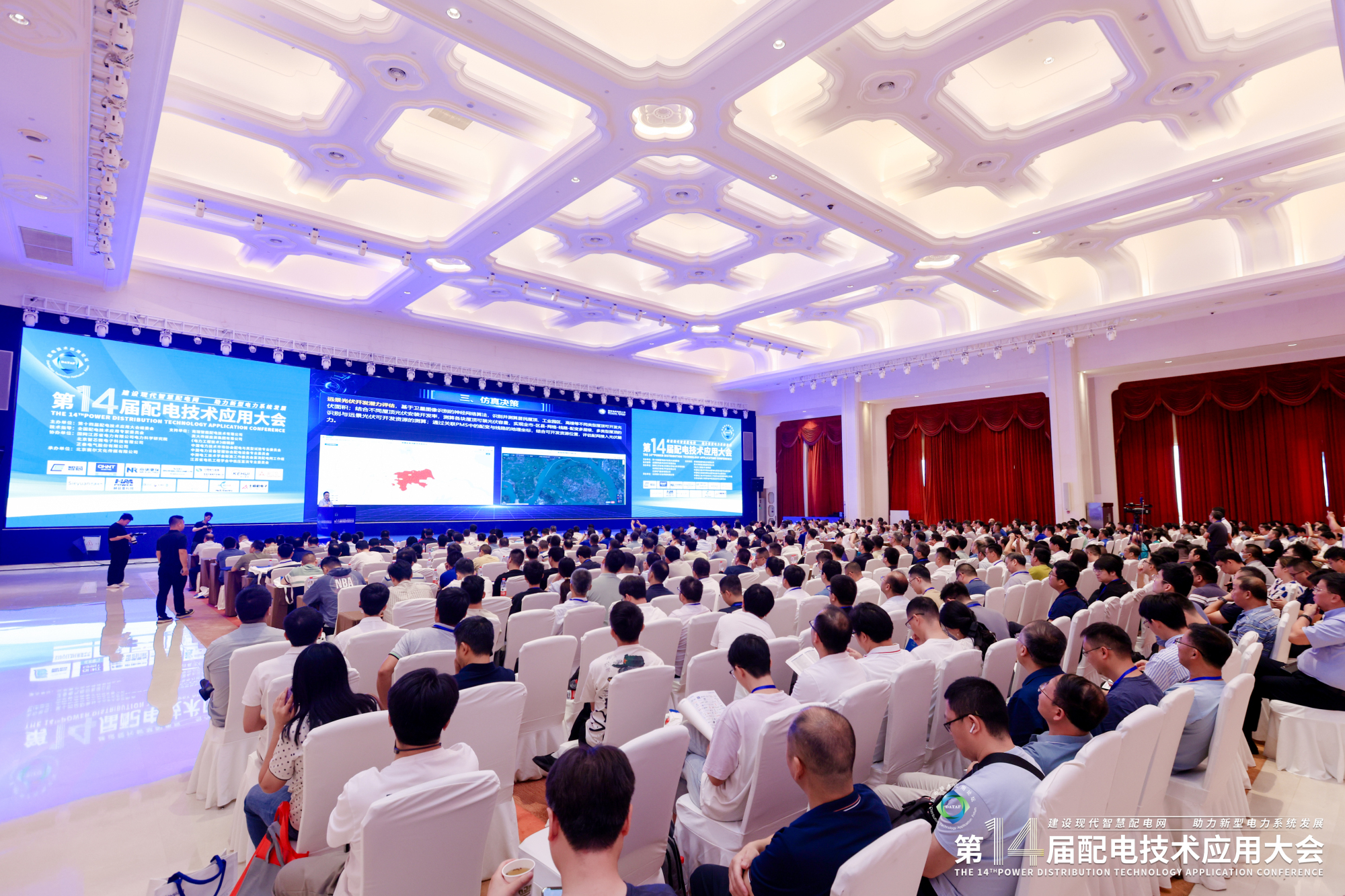 第十四屆配電技術(shù)應(yīng)用大會