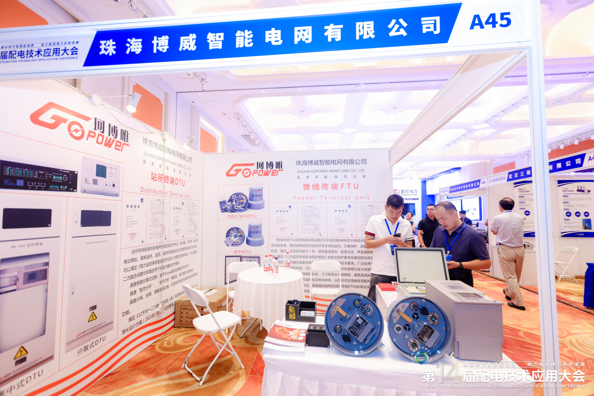 第十四屆配電技術(shù)應(yīng)用大會